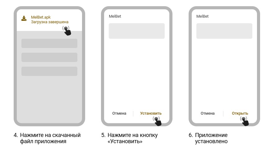 Скачать приложение онлайн казино Melbet на Android